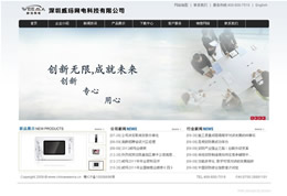 深圳威玛网电科技有限公司网站建设