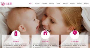 厦门月乐邦国际母婴护理月子中心网站建设